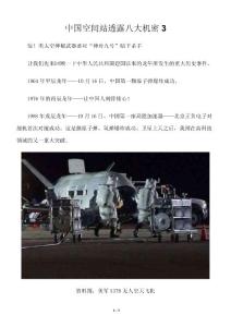 中国空间站透露八大机密3