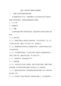 建筑工程质量管理细化实施细则