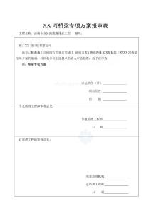 济南市政道路改造某桥梁工程施工方案_secret