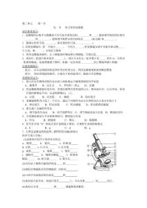 初一生物七年级第二单元