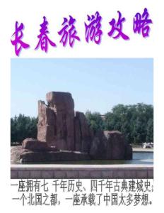 长春旅游攻略（2012年版）