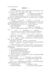 高三政治暑假作业