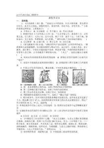 高三历史暑期作业