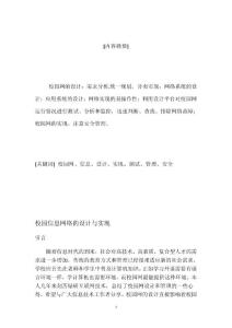 校园信息网络的设计与实现