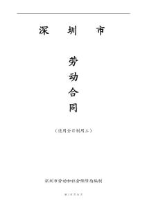 深圳市劳动合同范本最新（最新整理）