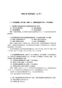 注册给排水工程师2006年专业知识