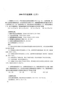 注册给排水工程师2006年专业案例