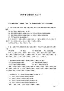 注册给排水工程师2008年专业知识