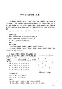 注册给排水工程师2010年专业案例