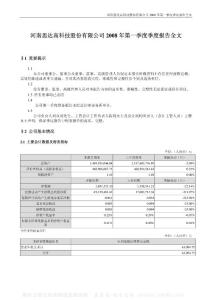 思达高科第一季度报告资料合集