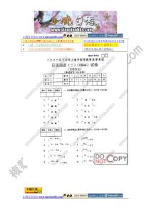 2002年10月上海自考日语阅读（二）试题