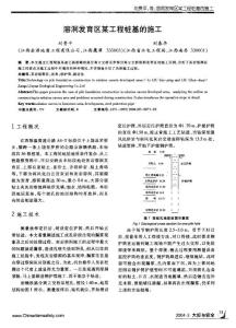 溶洞发育区桩基施工技术