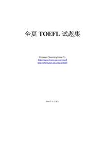 最详尽的TOEFL托福语法书 并附有全真题详解