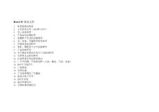 HACCP体系文件(最新整理）