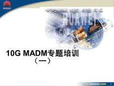 02-10G MADM系统知识