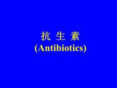 【抗生素精品课件】抗生素(Antibiotics) (83p)