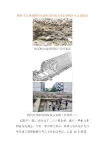 扬州考古发现唐代水涵洞结构城市排水系统防水还能防敌