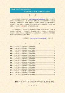 2003～2011年广东申论历年真题及答案解析