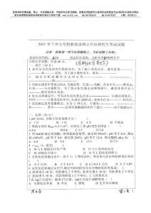 【兰州大学考研真题】分析化学和物理化学07