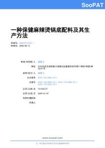 一种保健麻辣烫锅底配料及其生产方法