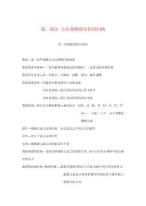 二级C语言公共基础知识点全面汇编