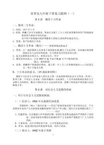 历史九年级下册复习提纲