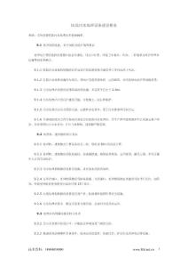 医院污水处理设备建设要求