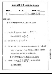 清华大学2001年数学分析考研试题