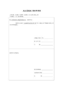 【11】电火花检测报验申请表