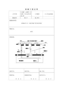 【18】隐蔽工程记录表12