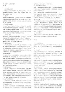 [精]01208外国文学史DOC