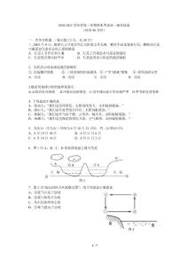 高中地理必修一试卷