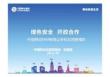 中国移动MM让手机应用更精彩-杭国强