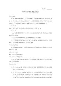 2008年年终存货盘点通知(最新整理By阿拉蕾)