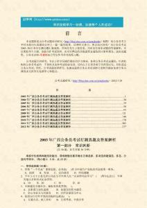 2003～2012年广西行测历年真题及答案解析