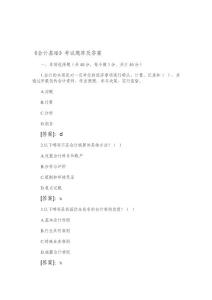 会计考试试题题库