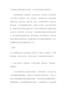 八哥和鹩哥常见病的防治及案例.doc