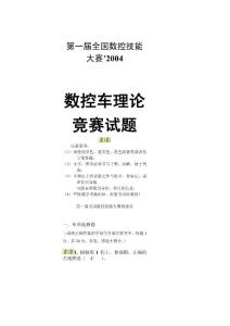 全国数控技能大赛理论题全