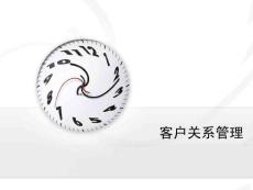 客户服务考试-客户关系管理