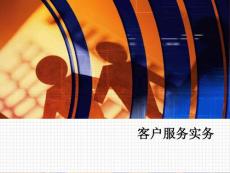全国客户服务职业资格认证考试培训3