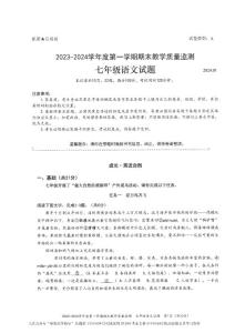 广东省深圳市南山区2023-2024学年七年级上学期期末语文试卷