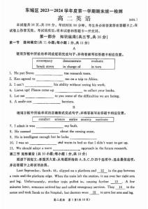 北京市东城区2023-2024学年高二上学期期末统一检测英语试题