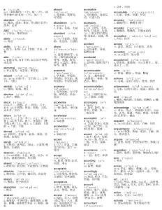 研究生学位英语考试词汇