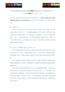 从华为首成通信业老大和思科收购NDS看通信业两大巨头的转型之2