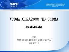 WCDMA、CDMA2000和TD-SCDMA技术比较