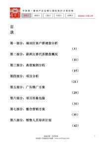 蔚海名苑营销策划案