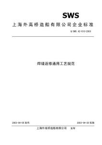 焊缝返修标准