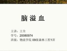 脑溢血.ppt