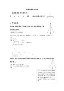 线段的垂直平分线练习