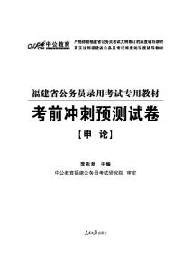2013安徽公务员考试-考点全预测试卷申论